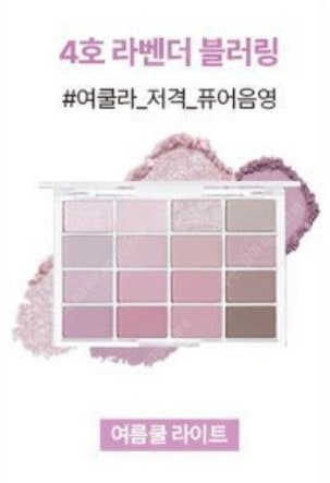 새상품) 웨이크메이크 소프트블러링아이팔레트 4라벤더블러...--0