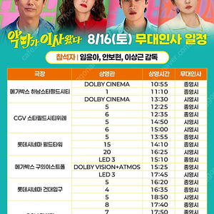 악마가 이사왔다 개봉주, 2주차 무대인사 A열 양도합니다