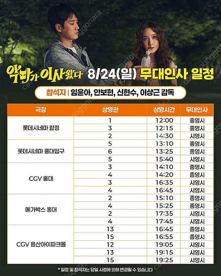 악마가 이사왔다 개봉주, 2주차 무대인사 A열 양도합니...--2