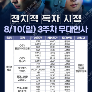 전독시/좀비딸/야당 주말 무대인사 A열부터 단석 및 연석 정가이하 할인양도