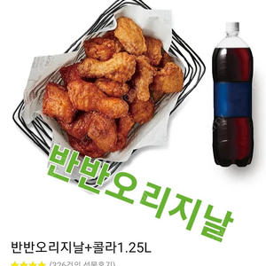 할인>>>교촌 반반오리지날+콜라1.25