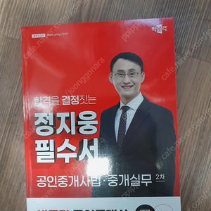박문각 공인중개사 필수서(정지웅, 김병렬)