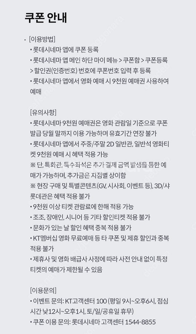 [롯데시네마] 9천원 예매권 (1,000원)--0
