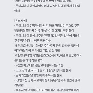 [롯데시네마] 9천원 예매권 (1,000원)