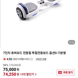 7인치 호버보드 전동보드 전동휠