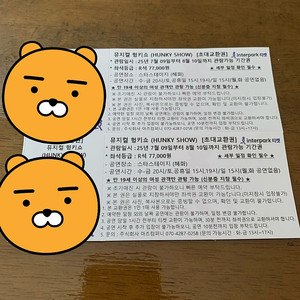 뮤지컬 헝키쇼 8/9(토) 19시 혜화역 2매 일괄판매