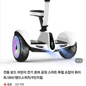 전동보드 10인치 호버보드 전동휠