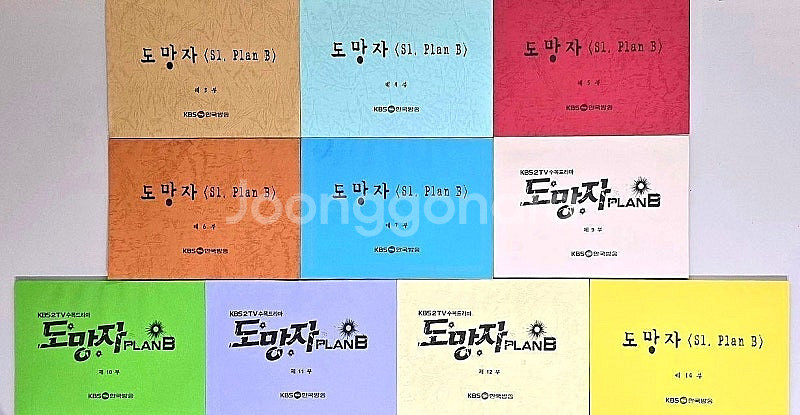 드라마 현장 대본 판매합니다. (정지훈 이나영 다니엘헤...--1