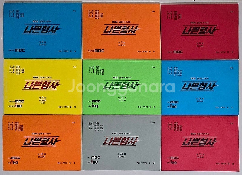 드라마 현장 대본 판매합니다. (정지훈 이나영 다니엘헤...--2