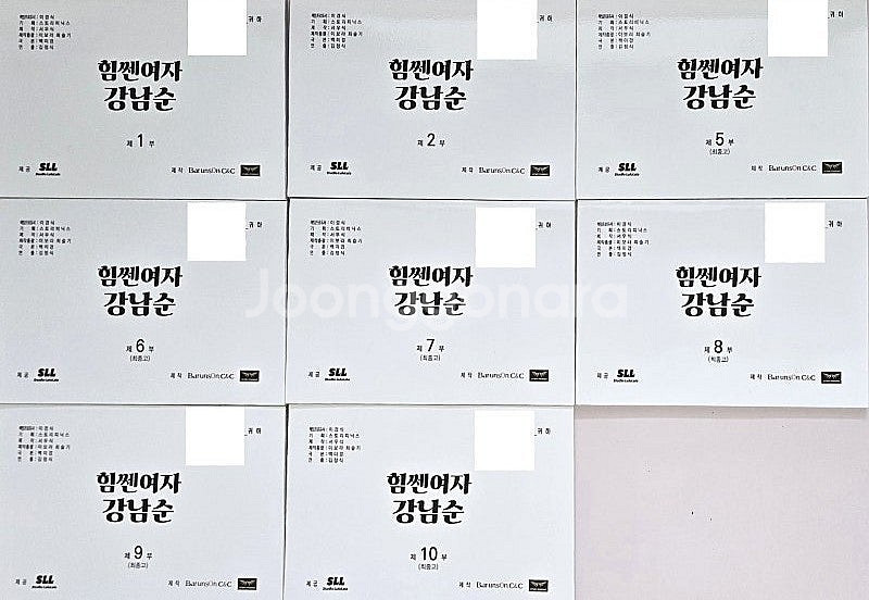드라마 현장 대본 판매합니다. (정지훈 이나영 다니엘헤...--0