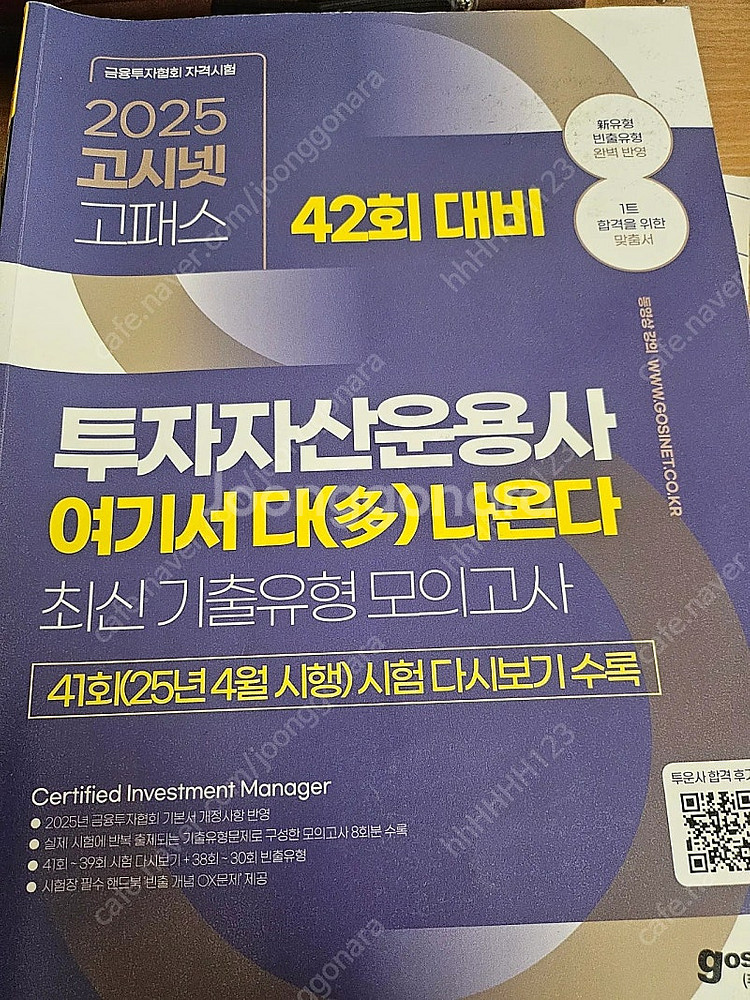 투자자산운용사 고시넷(다나와) 개념서+기출문제 일괄판매--1