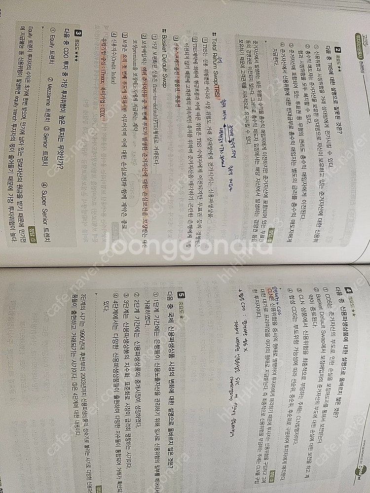 투자자산운용사 고시넷(다나와) 개념서+기출문제 일괄판매--2