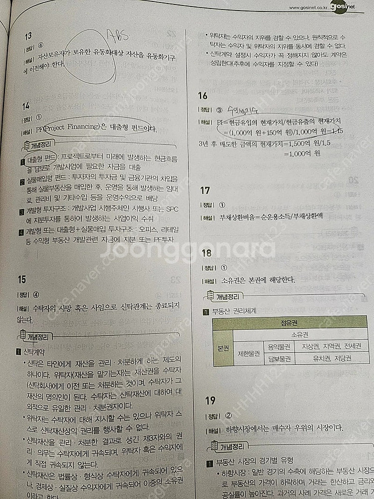 투자자산운용사 고시넷(다나와) 개념서+기출문제 일괄판매--3