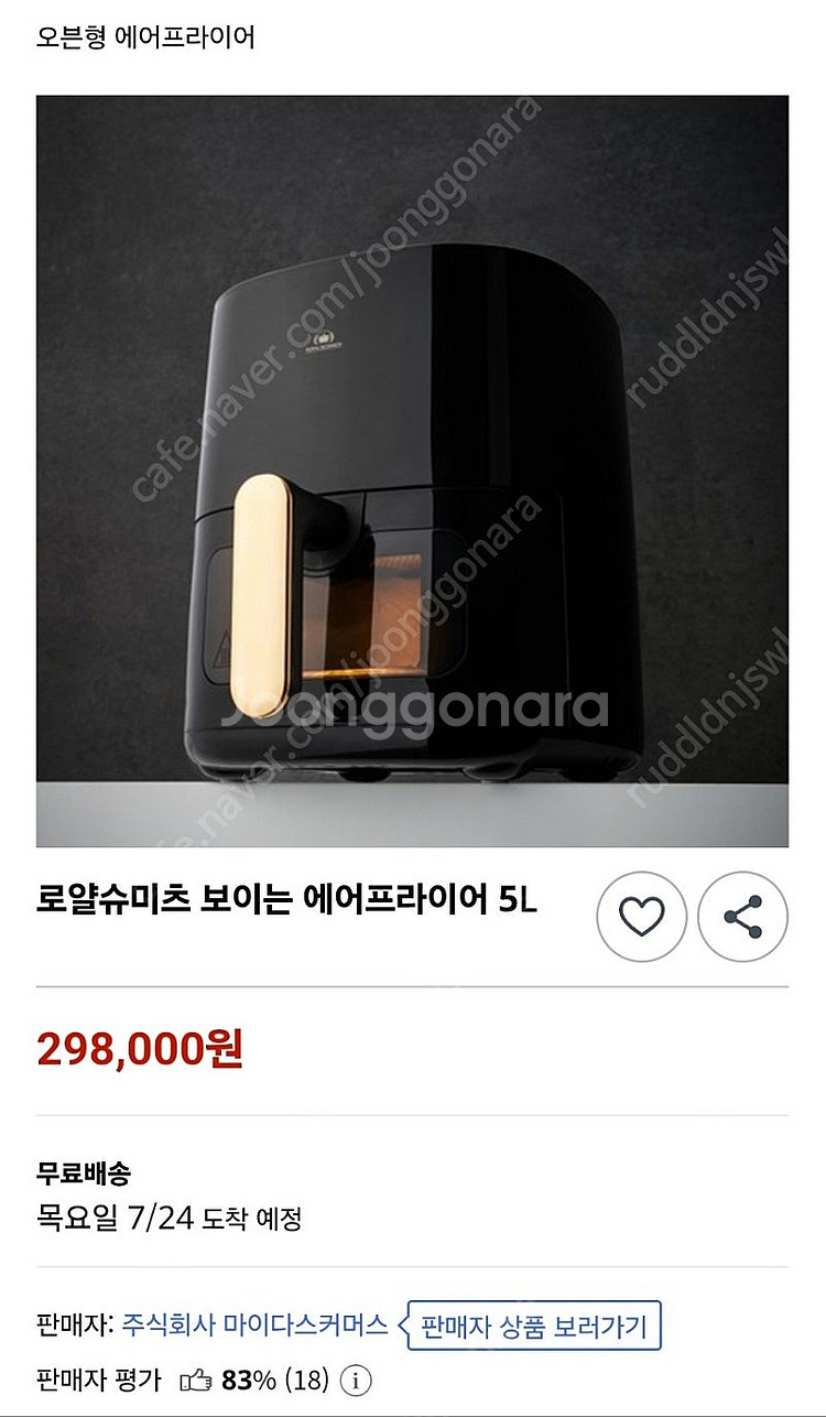 새제품-로얄슈미츠 프리미엄 보이는 에어프라이어 5L 대...--1