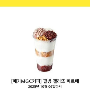 메가MGC커피 팥빙 젤라또 파르페 1개