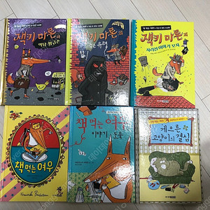 책읽는 여우 잭키마론 시리즈6권
