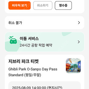 지브리파크 8.9 오후 2시 대창고티켓