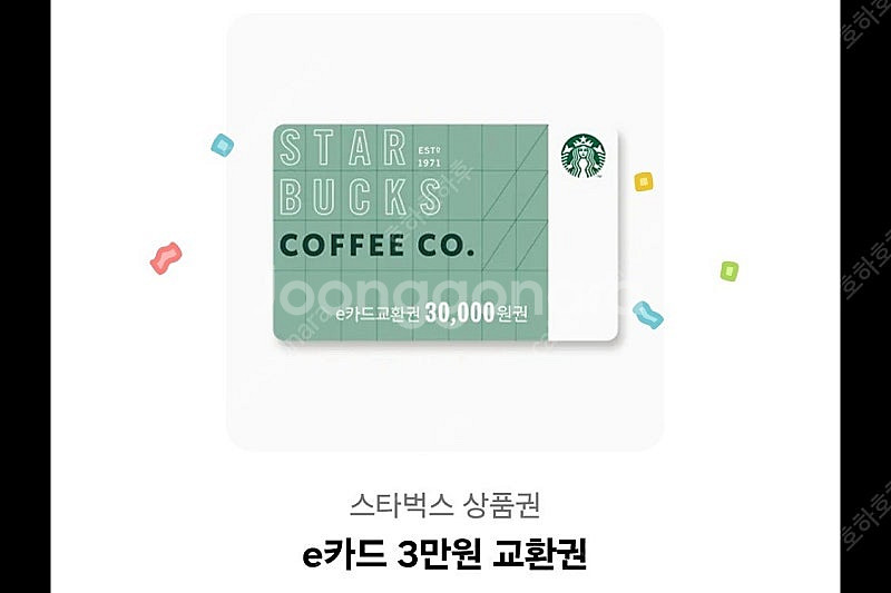 스타벅스 교환권 3만원--0