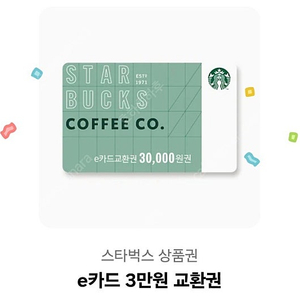 스타벅스 교환권 3만원