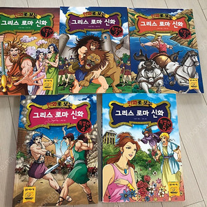만화로읽는그리스로마신화 특별판 5권