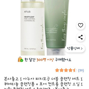 아누아 어성초 쿼세티놀 모공 딥 클렌징 폼 150ml + 어성초 포어 컨트롤 클렌징 오일 200ml 클렌징세트