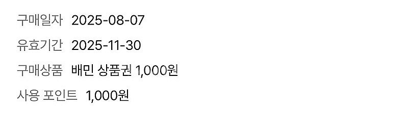배달의민족 배민 1000원권 4장 (4000원)--0