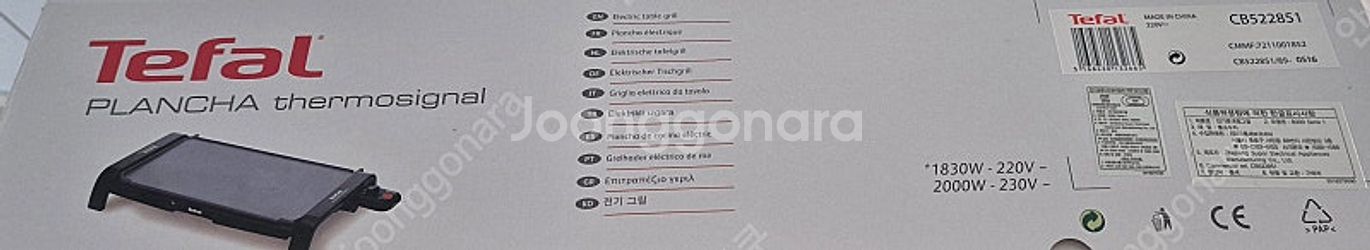 테팔 전기그릴--1