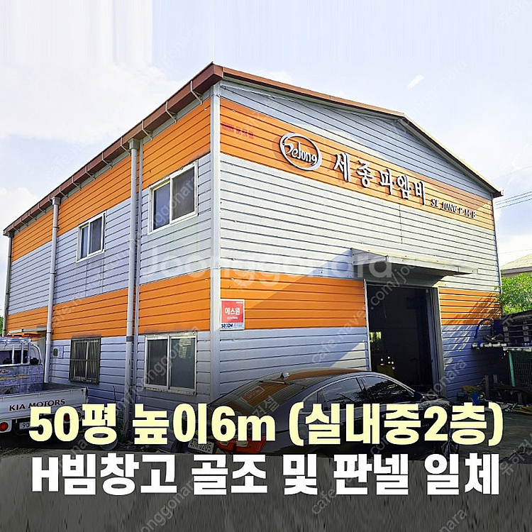 [50평 + 2층18평 + 높이6m] H빔골조 시공포함...--0