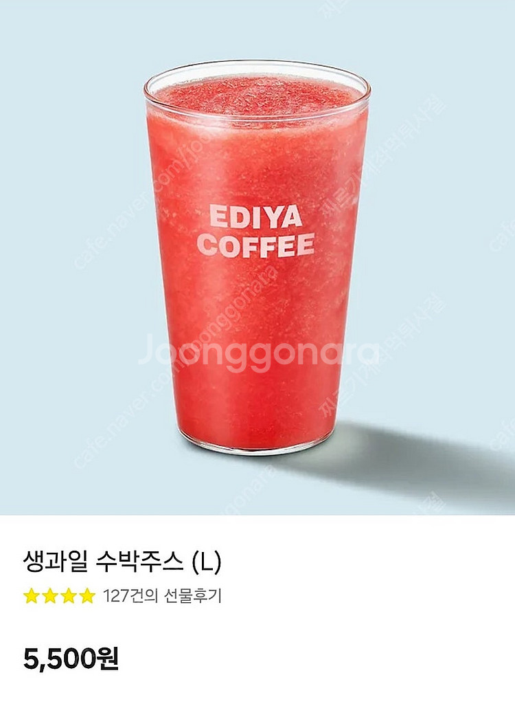 [즉답]이디야 생과일 수박주스L 기프티콘(이디야 수박주...--0
