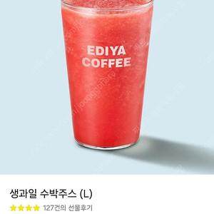 [즉답]이디야 생과일 수박주스L 기프티콘(이디야 수박주스L 쿠폰)