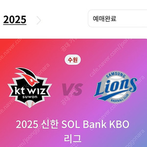 (정가) 8/9 10 삼성 vs KT 3루 응원지정석 2,4,6,8연석 통로 정가양도