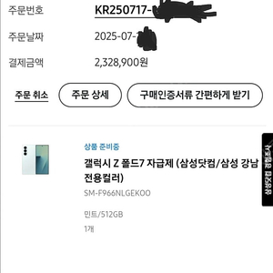 갤럭시 Z 폴드7 자급제 민트 (사전혜택가능)