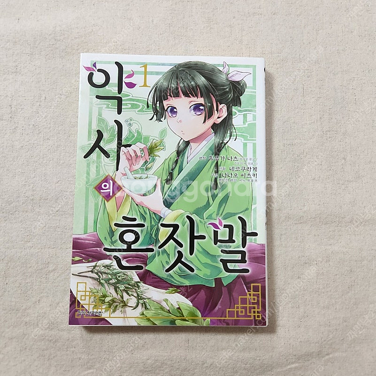 [추리 만화, 학산문화사] 약사의 혼잣말 13권(1권--2