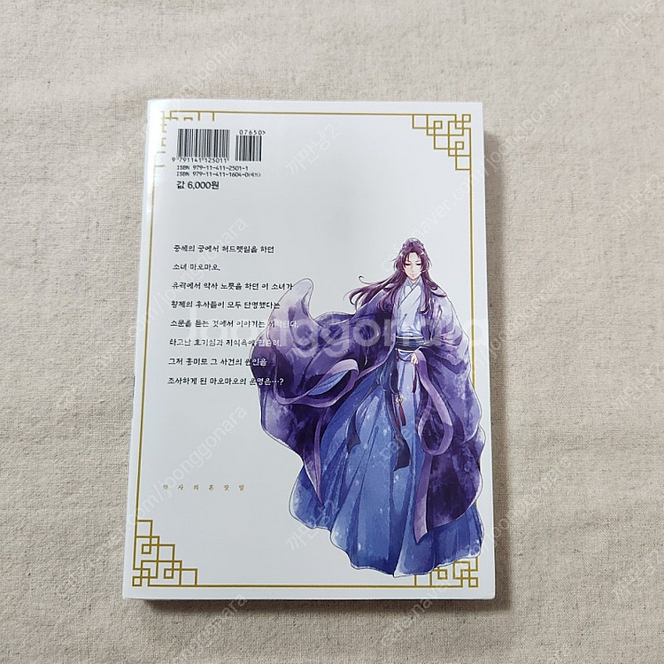 [추리 만화, 학산문화사] 약사의 혼잣말 13권(1권--3