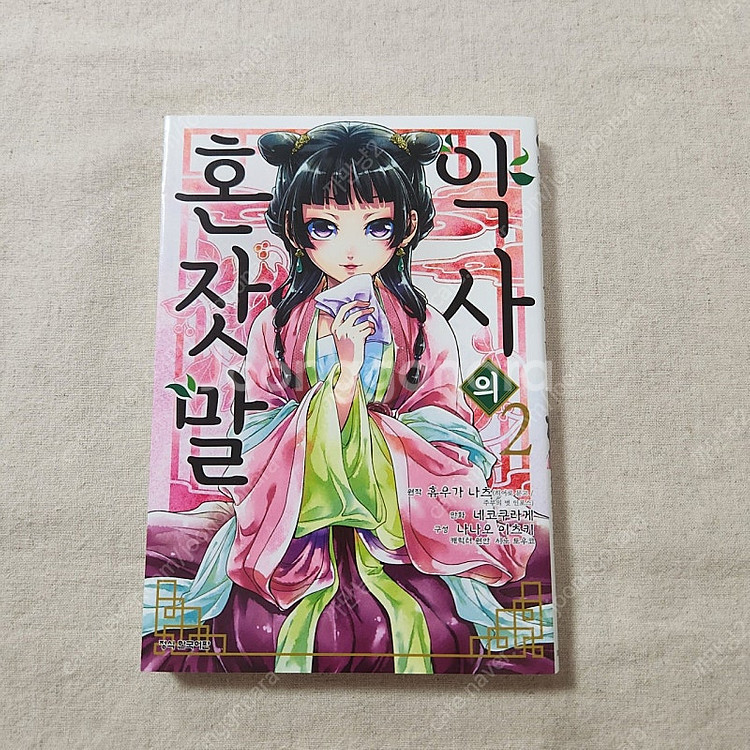 [추리 만화, 학산문화사] 약사의 혼잣말 13권(1권--4