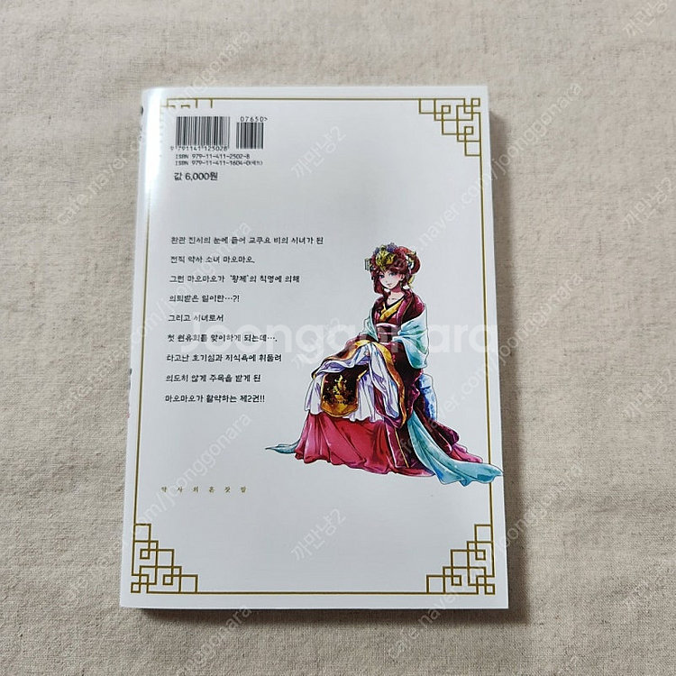 [추리 만화, 학산문화사] 약사의 혼잣말 13권(1권--5