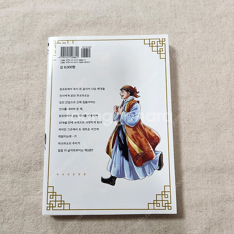 [추리 만화, 학산문화사] 약사의 혼잣말 13권(1권--7