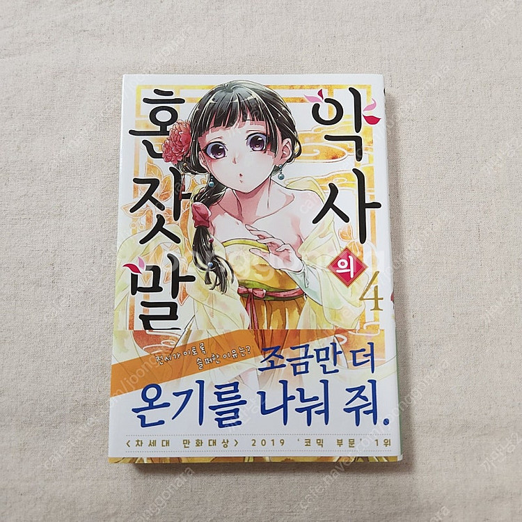 [추리 만화, 학산문화사] 약사의 혼잣말 13권(1권--8