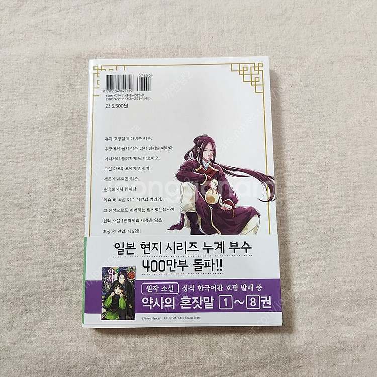 [추리 만화, 학산문화사] 약사의 혼잣말 13권(1권--9