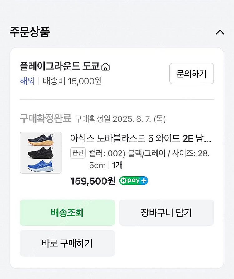 노바 블라스트5 285 EE 와이드 팝니다--2
