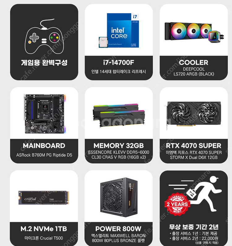 조립 PC, 인텔 i7 14700F, 딥쿨 LS720 ...--1