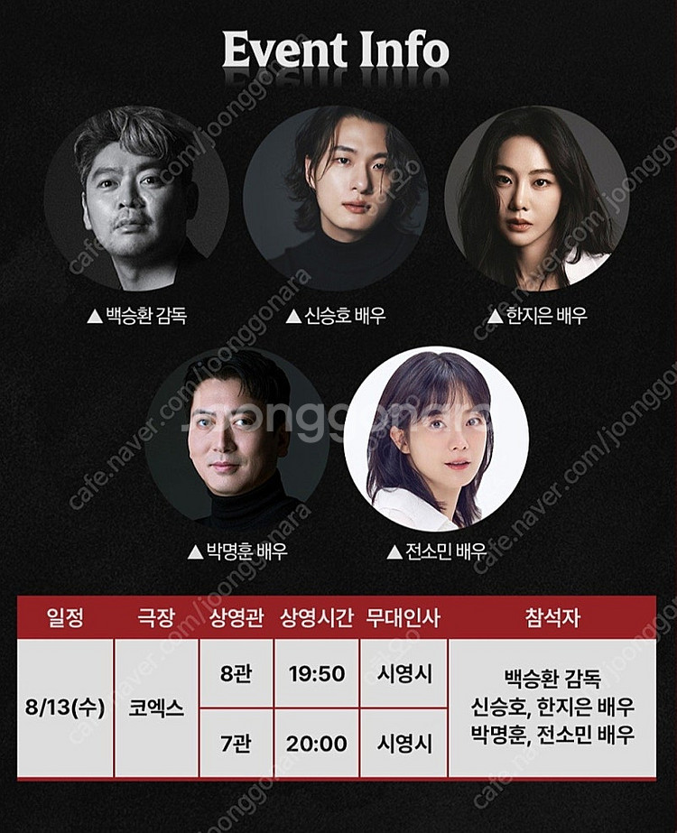 8/13일 온리 갓 노우즈 에브리띵 무대인사 A열 양도...--0