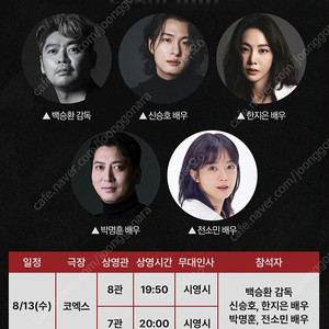 8/13일 온리 갓 노우즈 에브리띵 무대인사 A열 양도합니다.