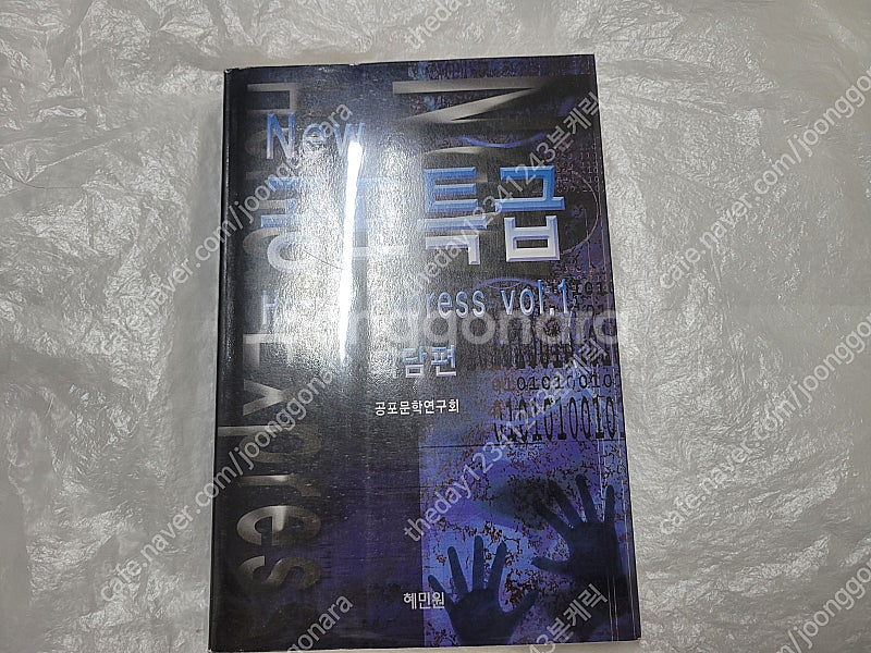 new 공포특급 1(괴담편-->공포특급 원작 1,2권 ...--0