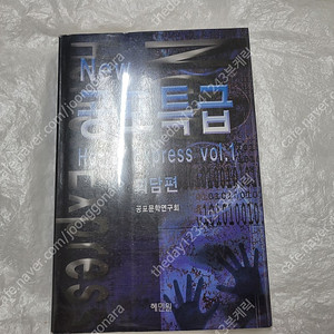 new 공포특급 1(괴담편-->공포특급 원작 1,2권 모음집) 팝니다(상태괜찮은편) 19,800원(택배비별도)