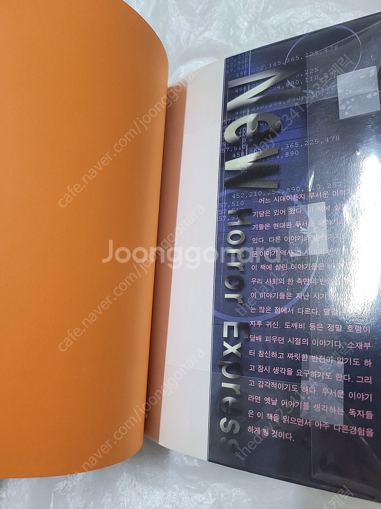 new 공포특급 1(괴담편-->공포특급 원작 1,2권 ...--9