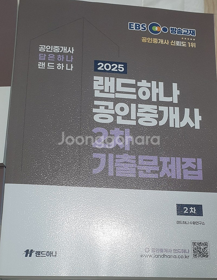 공인중개사 2차 랜드하나 ebs 기본서 4권, 요약집 ...--3
