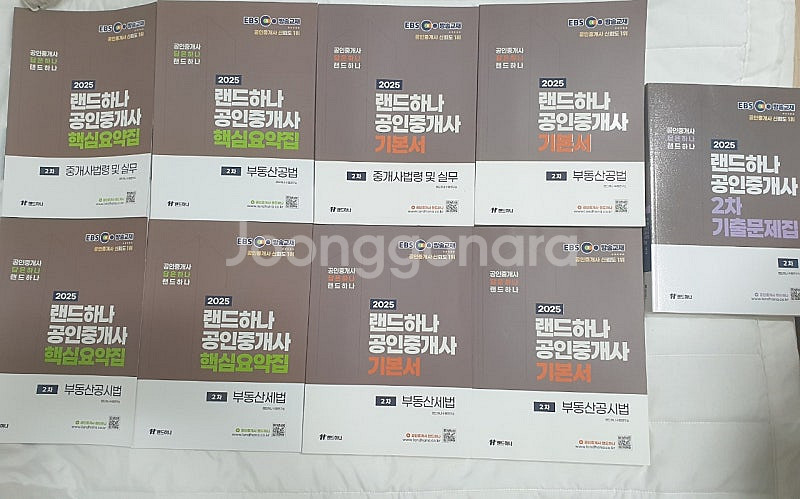 공인중개사 2차 랜드하나 ebs 기본서 4권, 요약집 ...--4