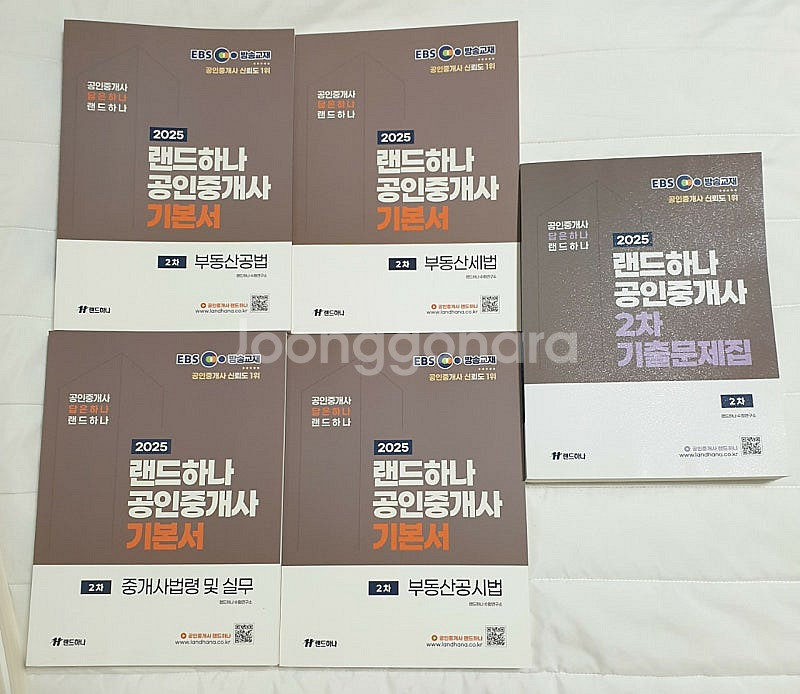 공인중개사 2차 기본서 4권, 기출문제집. 랜드하나 E...--1