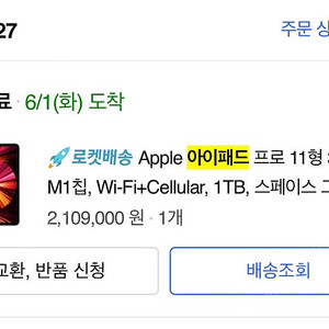 Apple 아이패드프로 11형 3세대 M1 셀룰러 1테라